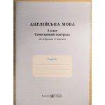 О. Косован Англійська мова 4 клас Робочий зошит+підсумкові семестрові роботи О. Косован Англійська мова 4 клас Робочий зошит+підсумкові семестрові роботи