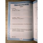 Н. Листопад Мої досягнення 4 клас Тематичні діагностичні роботи Н. Листопад Мої досягнення 4 клас Тематичні діагностичні роботи