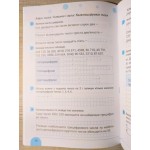 С. Логочевська Робочий зошит з математики 4 клас Частина 1