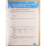 С. Логочевська Робочий зошит з математики 4 клас Частина 2