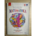 О. Гісь Математика 4 клас  Робочий зошит частина 1