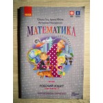 О. Гісь Математика 4 клас  Робочий зошит частина 2