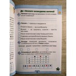 Л. Глухенька Я досліджую світ 4 клас Робочий зошит Частина 2