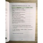 Т. Воронцова Я досліджую світ 4 клас Діагностичні роботи Частина 1 Т. Воронцова Я досліджую світ 4 клас Діагностичні роботи Частина 1