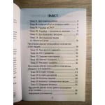 Т. Воронцова Я досліджую світ 4 клас Діагностичні роботи Частина 2 Т. Воронцова Я досліджую світ 4 клас Діагностичні роботи Частина 2