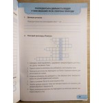 І. Жаркова Я досліджую світ 4 клас Робочий зошит Частина 2