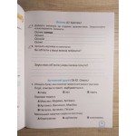 Н. Богданець-Білоскаленко Зошит з читання 4 клас