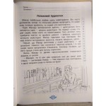 Л. Антонова Швидкочитаночка 4 клас із наліпками