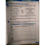 І. Большакова Українська мова та читання 4 клас  Робочий зошит частина 1