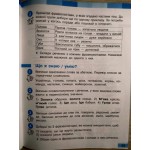 І. Большакова Українська мова та читання 4 клас  Робочий зошит частина 1