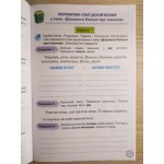 К. Пономарьова Мої досягнення 4 клас Тематичні діагностичні роботи