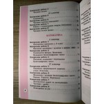 О. Трофімова Сходинки до успіху 4 клас