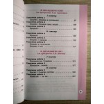 О. Трофімова Сходинки до успіху 4 клас