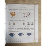 Н. Будна Математика Робочий зошит Частина 1