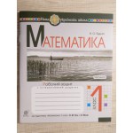 Н. Будна Математика. Робочий зошит Частина 2 Н. Будна Математика. Робочий зошит Частина 2