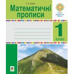 Н. Будна Математика 1 клас Збірник. Задачі, вправи, тести. Н. Будна Математика 1 клас Збірник. Задачі, вправи, тести.