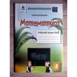 В. Бевз Математика Робочий зошит Частина 2