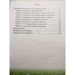 М. Козак Математика 1 клас Тестові роботи Мої перші досягнення