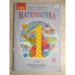 О. Гісь Математика. Робочий зошит у 4-х част. Частина 3