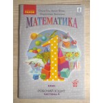 О. Гісь Математика. Робочий зошит у 4-х част. Частина 4