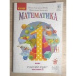 Математика. Робочий зошит у 4-х част. Частина 2 Математика. Робочий зошит у 4-х част. Частина 2