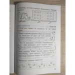 Математика. Робочий зошит у 4-х част. Частина 2 Математика. Робочий зошит у 4-х част. Частина 2