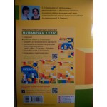 С. Скворцова Математика. Робочий зошит Частина 1
