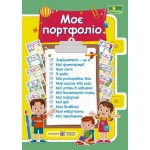 О. Демчак Моє портфоліо
