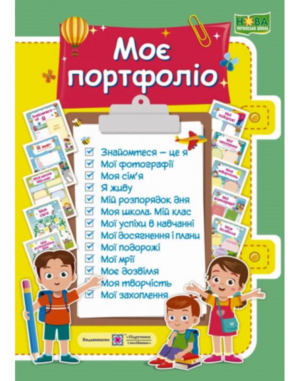 О. Демчак Моє портфоліо