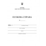 В. Тарнопольський Особова справа (А4 кишенька)