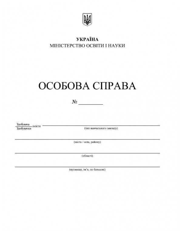 В. Тарнопольський Особова справа (А4 кишенька)