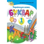 К. Пономарьова Буквар частина 2 К. Пономарьова Буквар частина 2
