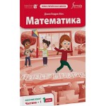 Д. Біос Математика 1 клас Робочий зошит частина 1