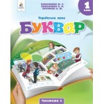 М. Вашуленко Буквар 1 клас Посібник у 6-х частинах Частина 1