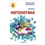 М. Козак Математика 1 клас 2023 р. Посібник Частина 1