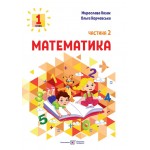 М. Козак Математика 1 клас 2023 р. Посібник Частина 2 М. Козак Математика 1 клас 2023 р. Посібник Частина 2