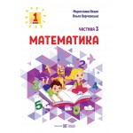 М. Козак Математика 1 клас 2023 р. Посібник Частина 2 М. Козак Математика 1 клас 2023 р. Посібник Частина 2
