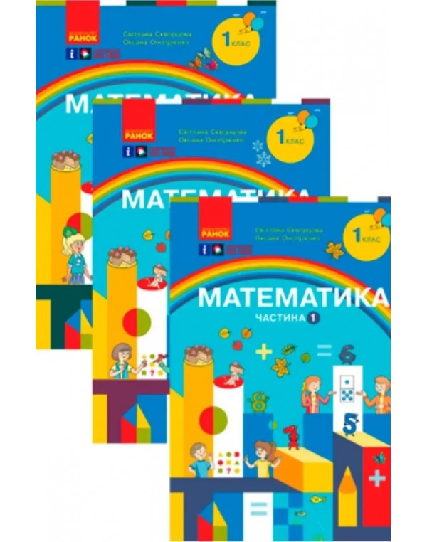 С. Скворцова Математика Робочий зошит Частина 2