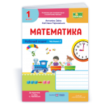 А. Заїка Математика Робочий зошит Частина 2 А. Заїка Математика Робочий зошит Частина 2