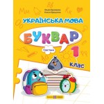 Н. Кравцова Посібник Українська мова 1 клас Частина 1