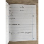 І. Цепова Прописи з калькою Частина 2 І. Цепова Прописи з калькою Частина 2