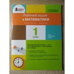 С. Логочевська Математика 1 клас Робочий зошит Частина 2