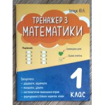 Літній набір зошитів №2