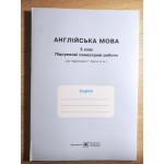 О. Косован Англійська мова 2 клас Робочий зошит+підсумкові семестрові роботи О. Косован Англійська мова 2 клас Робочий зошит+підсумкові семестрові роботи