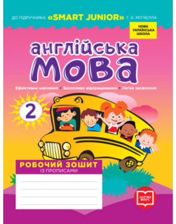 Л. Грейс Англійська мова 2 клас Робочий зошит із прописами