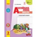 О. Павліченко Англійська мова 2 клас Робочий зошит
