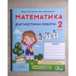 М. Козак Математика 2 клас Діагностичні роботи М. Козак Математика 2 клас Діагностичні роботи