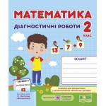 М. Козак Математика 2 клас Діагностичні роботи М. Козак Математика 2 клас Діагностичні роботи