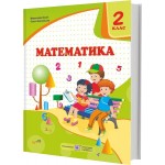 М. Козак  Математика 2 клас Підручник