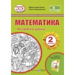 М. Козак  Математика 2 клас Підручник